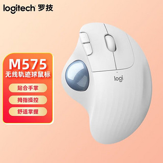 logitech 罗技 ERGO M575无线轨迹球鼠标 蓝牙优联双模人体工学办公PS绘图CAD M575白色