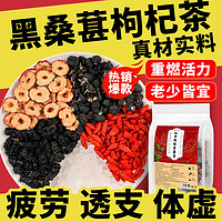 中广德盛 红枣枸杞桑葚茶 200g