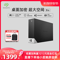 SEAGATE 希捷 移动硬盘8t苹果桌面外接官方旗舰店正品8tb大容量存储