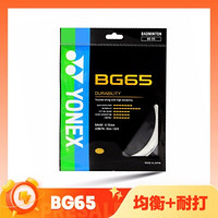 YONEX 尤尼克斯 羽毛球线 BG65