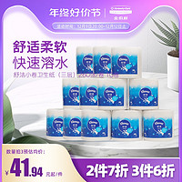 Kimberly-Clark 金佰利 舒洁卷纸厕纸3层260张/卷纸巾餐巾纸压花卫生纸家用0097