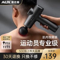 奥克斯(AUX)筋膜枪专业级按摩仪全身肌肉放松按摩器肌膜枪器材震动颈膜枪