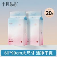 十月结晶 孕产妇产褥垫 20 片