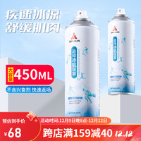 SANJER 善将 运动冷冻喷雾 降温缓解肌肉扭伤放松喷雾剂足球篮球运动冰肌