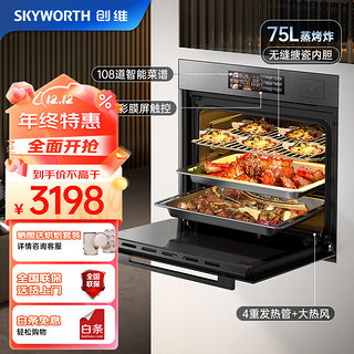 SKYWORTH 创维 嵌入式蒸烤箱一体机