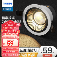 飞利浦(PHILIPS)LED防眩射灯嵌入式护眼无主灯客厅小山丘筒灯深杯防眩洗墙灯 筒灯开孔75-5W-3000K-光束角50°