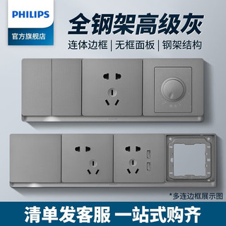 飞利浦（PHILIPS）开关插座面板内嵌钢架昕皓带LED开关暗装多联连体边框灰 空白面板
