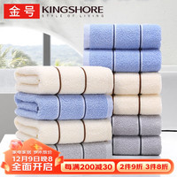 金号 KINGSHORE毛巾 新疆纯棉吸水洁面巾洗脸毛巾 混色10条装 70*34cm 90g/条