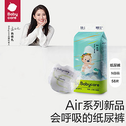 babycare bc babycare Air呼吸系列纸尿裤 婴儿尿不湿 纸尿裤  58片/包