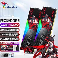 ADATA 威刚 龙耀LANCER DDR5 32G/64G套装 海力士A-die颗粒RO姬联名内存 ROG RO姬联名 6400 32G套 CL32