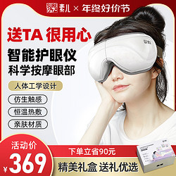 SURE 石崎秀儿 素儿智能眼罩护眼仪缓解眼睛疲劳送女生按摩仪热敷眼部按摩器