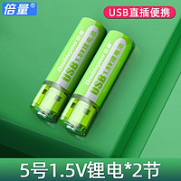 Doublepow 倍量 USB充电电池5号 2节【USB直插