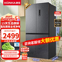 KONKA 康佳 488升十字对开门冰箱 超薄嵌入 一级双变频风冷无霜BCD-488WEGQ4SP