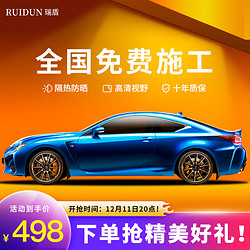 RUIDUN 瑞盾 汽车贴膜 RD70+30 车膜 汽车膜太阳膜隔热全 RD70冰蓝前挡+RD30中隐蔽侧后 比亚迪唐汉DM秦宋PLUS海约海脉