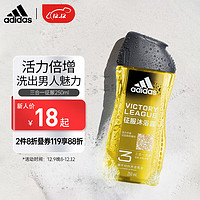 adidas 阿迪达斯 男士三合一沐浴露征服250ml持久留香劲爽醒肤洁面洗发沐浴液