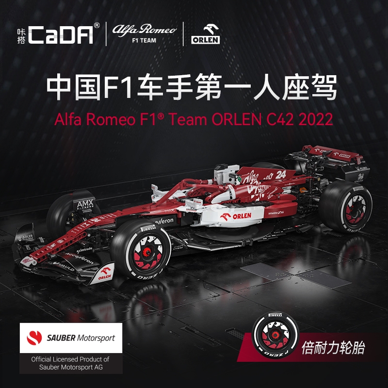 1:8积木车系列 C64005 阿尔法·罗密欧2022赛季F1赛车C42