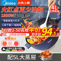 Midea 美的 电炒锅家用大功率爆炒多功能炒菜一体式不沾锅