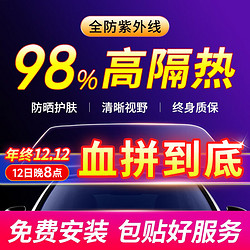 福刻 适用汽车贴膜全车膜太阳隔热防爆车窗玻璃膜前挡玻璃膜隐私防晒膜 单独前档98%高隔热 奥迪A4L A6l A3LQ5LQ3Q7A8A5