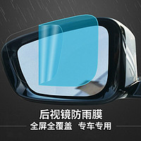 正炫 专车专用汽车后视镜防雨贴膜防水膜 玻璃防眩目防雾防远光膜 大众朗逸新速腾捷达新桑塔纳尚纳途观L宝来新迈腾CC 后视镜防雨膜2片-专车专用款