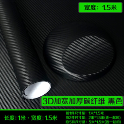 亞承 汽车碳纤维黑色贴膜3D内饰中控贴纸5D立柱车身顶亚亮光磨砂改色膜 加厚3D碳纤黑1米长X1.5米宽