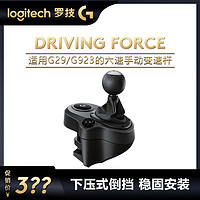 logitech 罗技 DRIVING FORCE六速手动变速杆排档G29/G923方向盘赛车驾驶