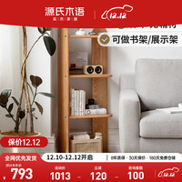 源氏木语实木书架现代简约橡木落地置物架家用书房书柜原木色右款0.47m