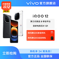 抖音超值购：vivo iQOO 12 5G智能手机 强悍至上 再造优雅