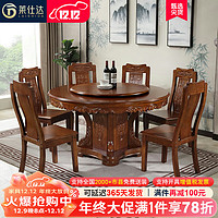 莱仕达实木餐桌椅组合家用仿古中式大圆桌酒店吃饭桌子带转盘Y03 1.3+4