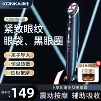 康佳美眼仪眼部美容仪器眼周按摩热敷眼角细纹眼袋黑眼圈导入仪提拉紧致女朋友实用 豪华蓝【微电流+四极按摩+眼霜】