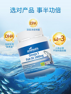 goodhealth 好健康 深海鱼油软胶囊DHA欧米伽3 omega3中老年保健300粒*3瓶