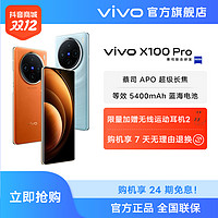 抖音超值购：vivo X100 Pro 智能5G手机 蔡司APO超级长焦