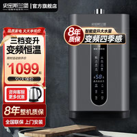 史密斯兰堡 JSQ30-16H1 水气双调恒温 16L 天然气燃气热水器