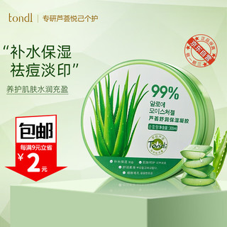  Tondi 补水保湿 芦荟胶  300ml