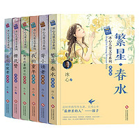 《冰心儿童文学系列》（全6册）