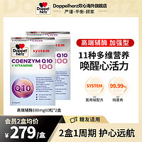 Doppelherz 双心 德国双心高端辅酶q10 60粒