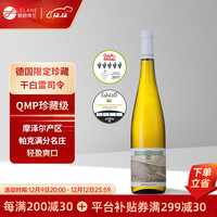 Markus Molitor德国名庄 摩泽尔产区 Mosel 版雷司令白葡萄酒 单支装 珍藏干白