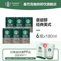 星巴克（Starbucks）即饮浓咖啡饮料 星倍醇小绿罐 经典美式180ml*6