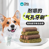 NOURSE 卫仕 牙好棒™狗零食狗狗磨牙棒缓解口臭清洁幼成犬咬胶宠物洁齿骨