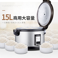 CUCKOO 福库 韩国CUCKOO福库电饭煲商用电饭锅大容量15L35人3521B