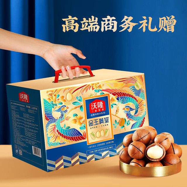 今日必买：沃隆 纯坚果礼盒14袋2400g金玉满堂高档年货礼盒零食干果炒货大礼包