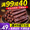 骄子牧场 手撕风干牛肉干 孜然味 500g