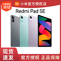 抖音超值购：Xiaomi 小米 红米 RedmiPad SE红米平板11英寸90Hz2K高清平板电脑