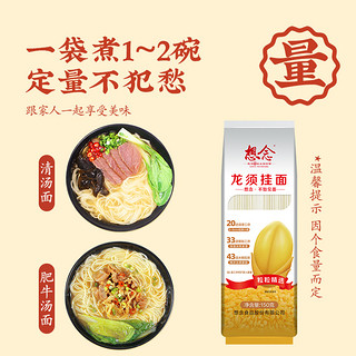 想念 面条龙须面银丝面150g*40袋家庭装早餐细面条汤面拌面速食面