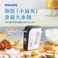 88VIP：PHILIPS 飞利浦 打蛋器电动家用小型搅拌器自动奶油打发器搅拌机器HR3740