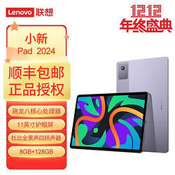 Lenovo 联想 小新Pad 2024 8G+128G平板电脑11寸