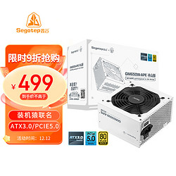 Segotep 鑫谷 GM650W-APE冰山版ATX3.0背插金牌全模组电源（装机猿联名/搭配背插套件拥有整洁无线效果）