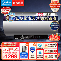 Midea 美的 60升变频速热出水断电电热水器V7S