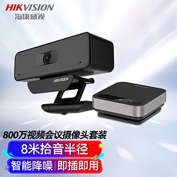 HIKVISION 海康威视 电脑摄像头双向通话4K高清带麦克风套装800万USB免驱54U0B有线360°拾音扬声65VA300U