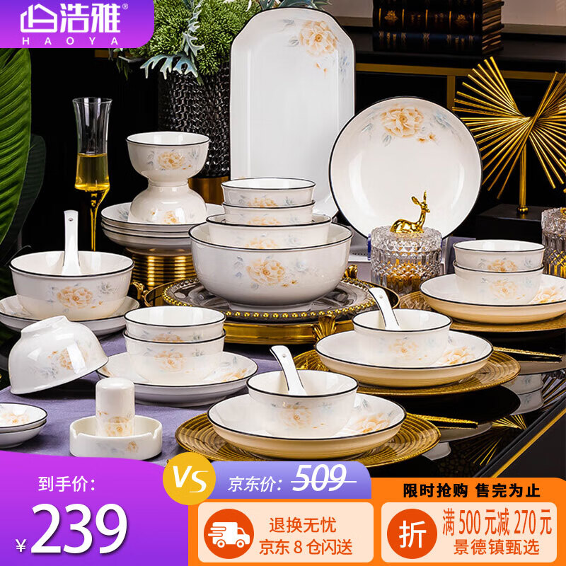 中式碗碟餐具套装 78头 金枝玉叶