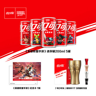 可口可乐&LOL英雄联盟手游联名礼盒弧形杯+纪念卡+饮料200ml*5罐